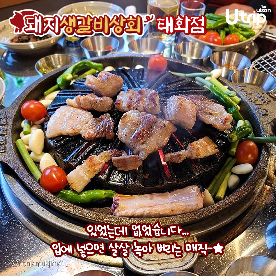 돼지생갈비상회