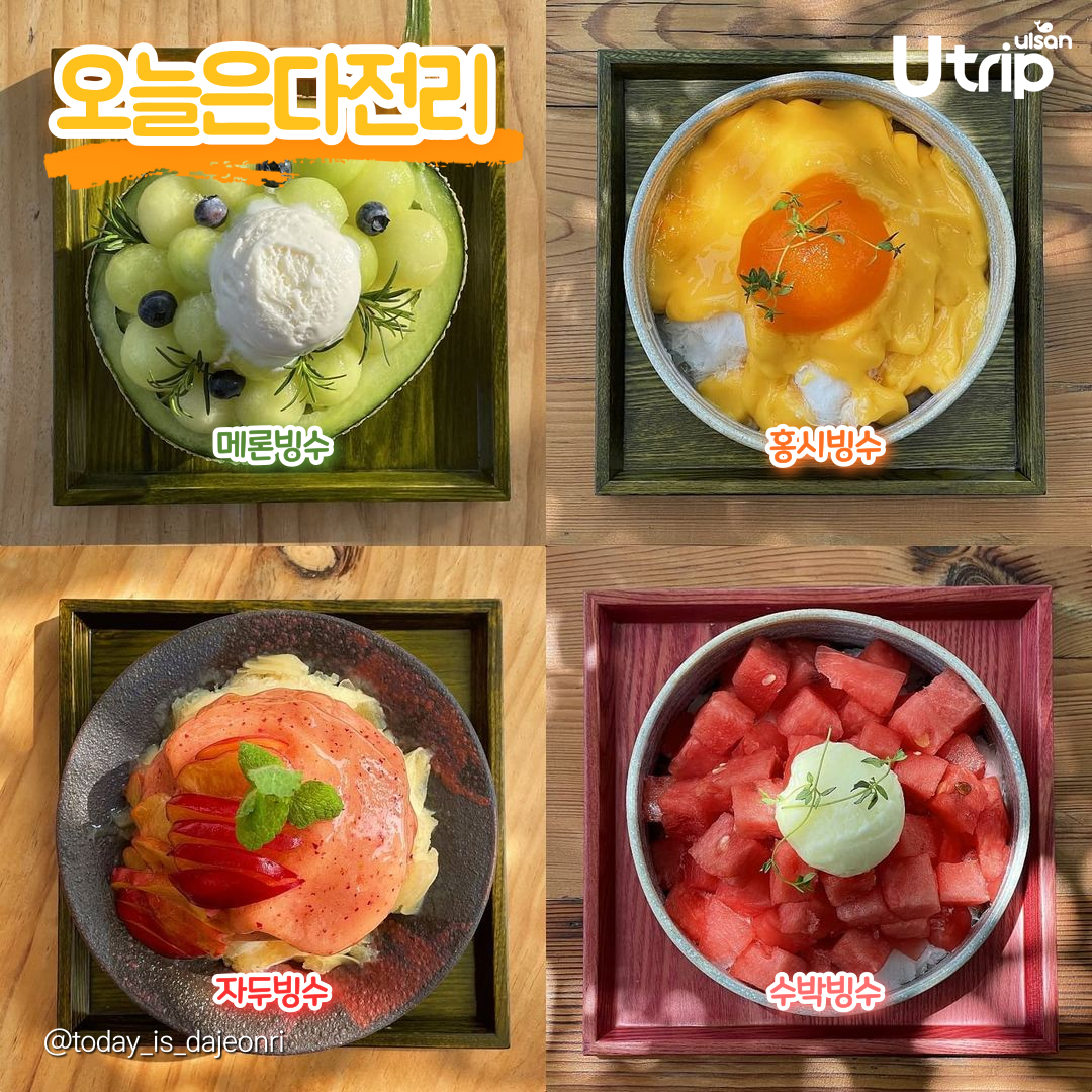 빙수 맛집 모음